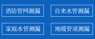 柳林县暗管漏水检测